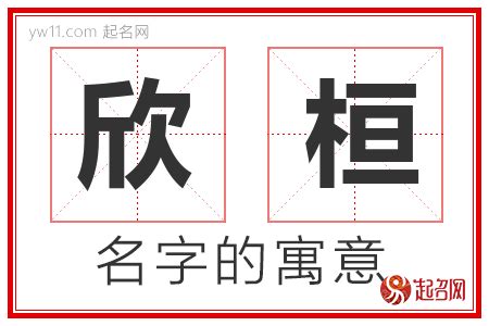 桓名字意思|桓字取名的寓意